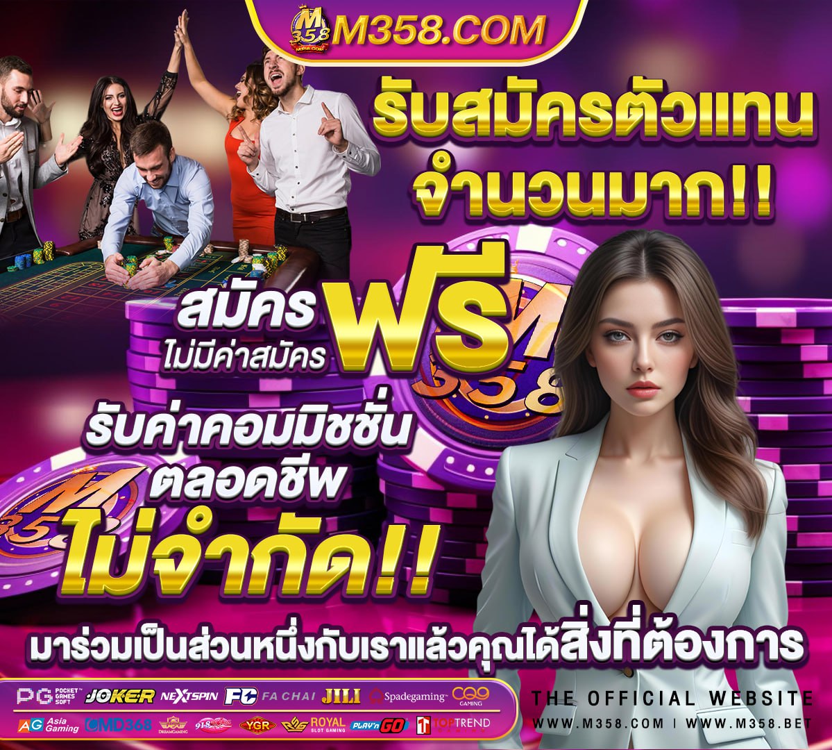 รับ เงิน เรา ชนะ อย่างไร